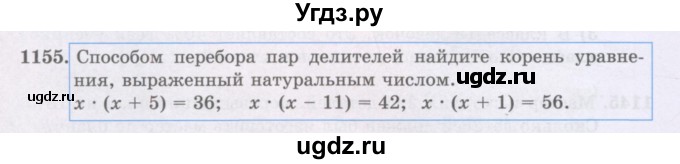 ГДЗ (Учебники) по математике 5 класс Алдамуратова Т.А. / упражнение / 1155