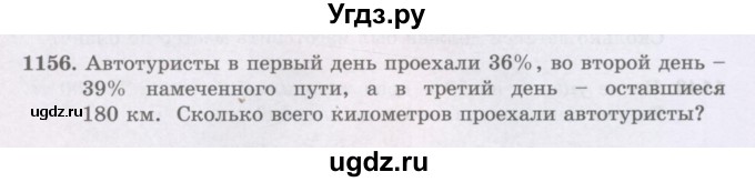 ГДЗ (Учебники) по математике 5 класс Алдамуратова Т.А. / упражнение / 1156