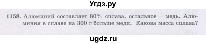 ГДЗ (Учебники) по математике 5 класс Алдамуратова Т.А. / упражнение / 1158