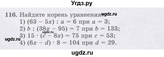 ГДЗ (Учебники) по математике 5 класс Алдамуратова Т.А. / упражнение / 116