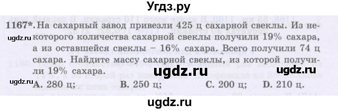 ГДЗ (Учебники) по математике 5 класс Алдамуратова Т.А. / упражнение / 1167