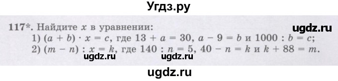 ГДЗ (Учебники) по математике 5 класс Алдамуратова Т.А. / упражнение / 117