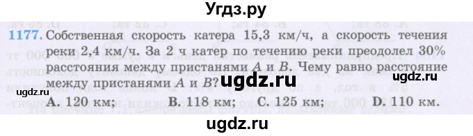 ГДЗ (Учебники) по математике 5 класс Алдамуратова Т.А. / упражнение / 1177