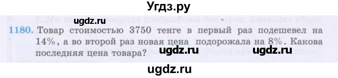 ГДЗ (Учебники) по математике 5 класс Алдамуратова Т.А. / упражнение / 1180