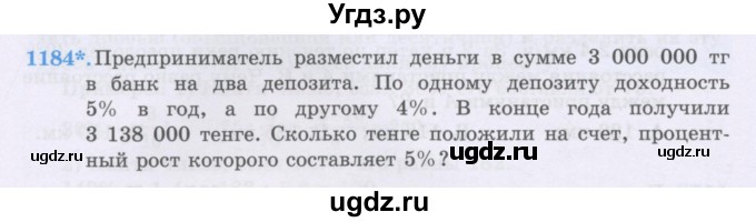 ГДЗ (Учебники) по математике 5 класс Алдамуратова Т.А. / упражнение / 1184