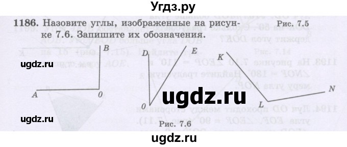 ГДЗ (Учебники) по математике 5 класс Алдамуратова Т.А. / упражнение / 1186