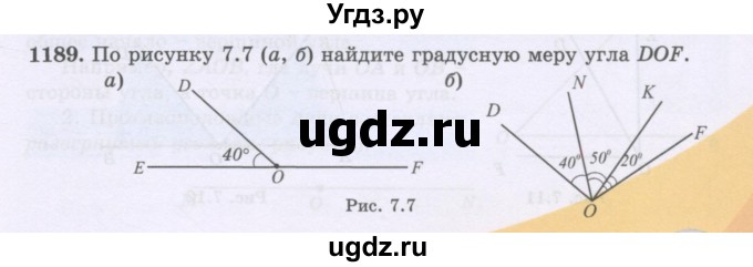 ГДЗ (Учебники) по математике 5 класс Алдамуратова Т.А. / упражнение / 1189