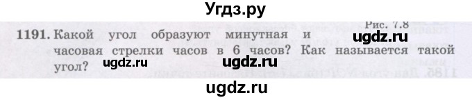 ГДЗ (Учебники) по математике 5 класс Алдамуратова Т.А. / упражнение / 1191