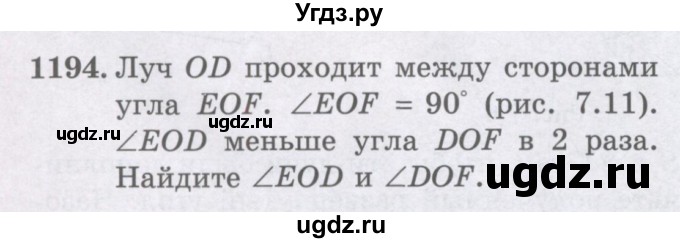 ГДЗ (Учебники) по математике 5 класс Алдамуратова Т.А. / упражнение / 1194