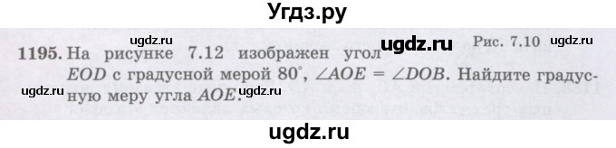 ГДЗ (Учебники) по математике 5 класс Алдамуратова Т.А. / упражнение / 1195