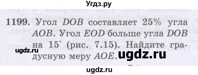 ГДЗ (Учебники) по математике 5 класс Алдамуратова Т.А. / упражнение / 1199