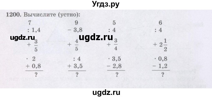 ГДЗ (Учебники) по математике 5 класс Алдамуратова Т.А. / упражнение / 1200