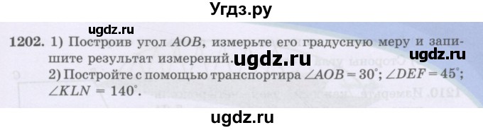 ГДЗ (Учебники) по математике 5 класс Алдамуратова Т.А. / упражнение / 1202