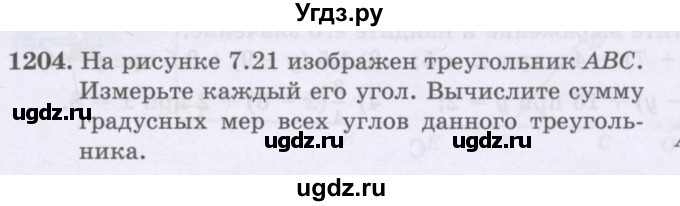 ГДЗ (Учебники) по математике 5 класс Алдамуратова Т.А. / упражнение / 1204