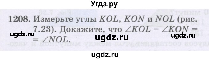 ГДЗ (Учебники) по математике 5 класс Алдамуратова Т.А. / упражнение / 1208