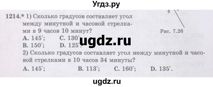 ГДЗ (Учебники) по математике 5 класс Алдамуратова Т.А. / упражнение / 1214