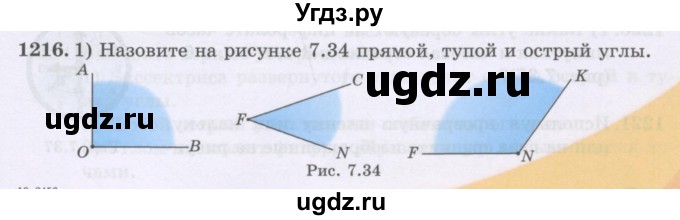 ГДЗ (Учебники) по математике 5 класс Алдамуратова Т.А. / упражнение / 1216