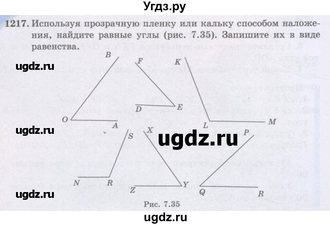 ГДЗ (Учебники) по математике 5 класс Алдамуратова Т.А. / упражнение / 1217
