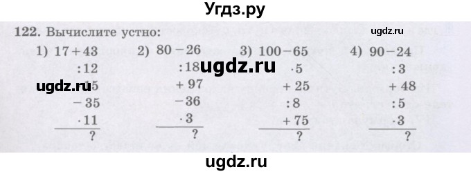 ГДЗ (Учебники) по математике 5 класс Алдамуратова Т.А. / упражнение / 122