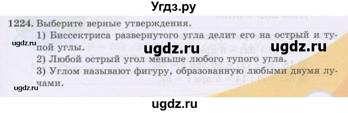 ГДЗ (Учебники) по математике 5 класс Алдамуратова Т.А. / упражнение / 1224