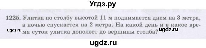 ГДЗ (Учебники) по математике 5 класс Алдамуратова Т.А. / упражнение / 1225