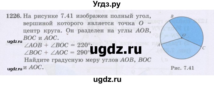 ГДЗ (Учебники) по математике 5 класс Алдамуратова Т.А. / упражнение / 1226