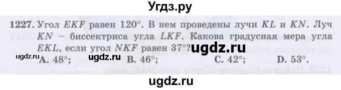 ГДЗ (Учебники) по математике 5 класс Алдамуратова Т.А. / упражнение / 1227