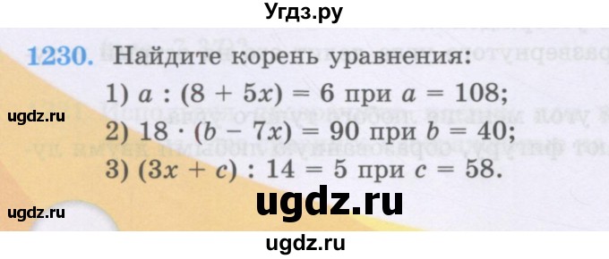 ГДЗ (Учебники) по математике 5 класс Алдамуратова Т.А. / упражнение / 1230