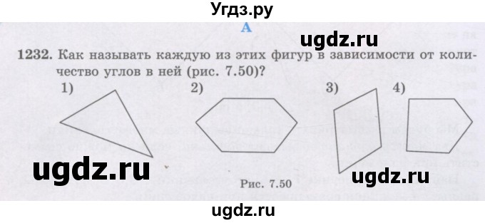 ГДЗ (Учебники) по математике 5 класс Алдамуратова Т.А. / упражнение / 1232