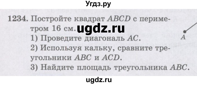 ГДЗ (Учебники) по математике 5 класс Алдамуратова Т.А. / упражнение / 1234