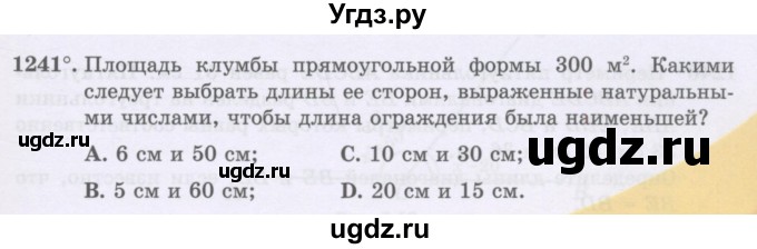 ГДЗ (Учебники) по математике 5 класс Алдамуратова Т.А. / упражнение / 1241