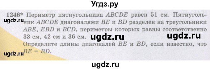 ГДЗ (Учебники) по математике 5 класс Алдамуратова Т.А. / упражнение / 1246