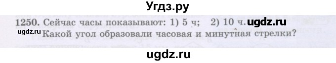 ГДЗ (Учебники) по математике 5 класс Алдамуратова Т.А. / упражнение / 1250