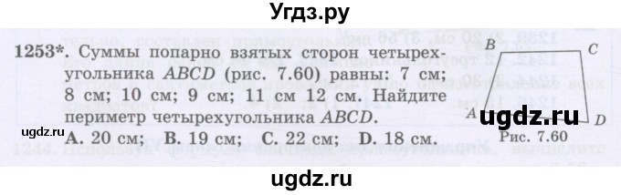 ГДЗ (Учебники) по математике 5 класс Алдамуратова Т.А. / упражнение / 1253