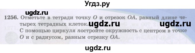 ГДЗ (Учебники) по математике 5 класс Алдамуратова Т.А. / упражнение / 1256