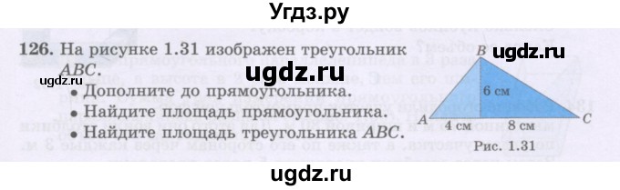 ГДЗ (Учебники) по математике 5 класс Алдамуратова Т.А. / упражнение / 126