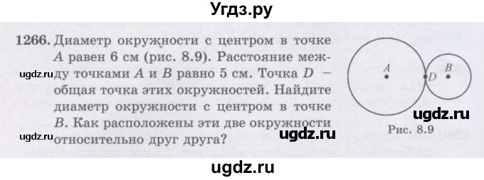 ГДЗ (Учебники) по математике 5 класс Алдамуратова Т.А. / упражнение / 1266