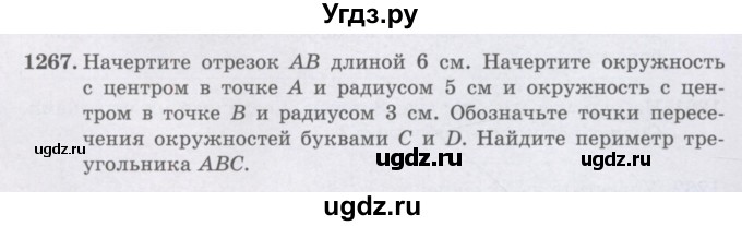 ГДЗ (Учебники) по математике 5 класс Алдамуратова Т.А. / упражнение / 1267