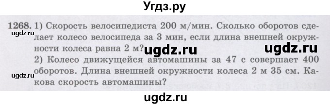 ГДЗ (Учебники) по математике 5 класс Алдамуратова Т.А. / упражнение / 1268