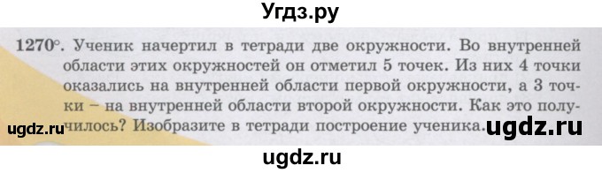 ГДЗ (Учебники) по математике 5 класс Алдамуратова Т.А. / упражнение / 1270