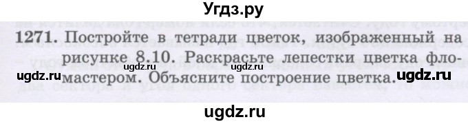 ГДЗ (Учебники) по математике 5 класс Алдамуратова Т.А. / упражнение / 1271