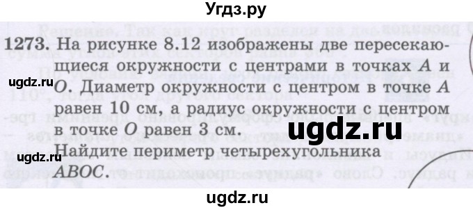 ГДЗ (Учебники) по математике 5 класс Алдамуратова Т.А. / упражнение / 1273