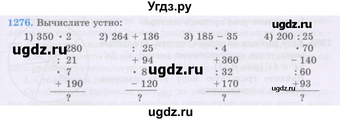 ГДЗ (Учебники) по математике 5 класс Алдамуратова Т.А. / упражнение / 1276