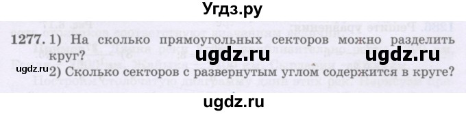 ГДЗ (Учебники) по математике 5 класс Алдамуратова Т.А. / упражнение / 1277