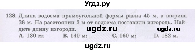 ГДЗ (Учебники) по математике 5 класс Алдамуратова Т.А. / упражнение / 128