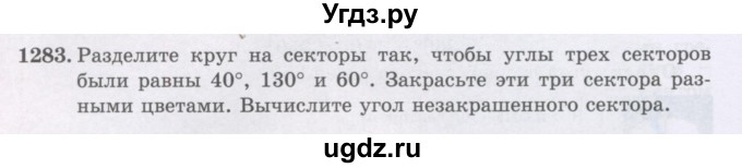 ГДЗ (Учебники) по математике 5 класс Алдамуратова Т.А. / упражнение / 1283