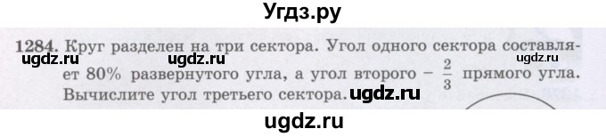 ГДЗ (Учебники) по математике 5 класс Алдамуратова Т.А. / упражнение / 1284