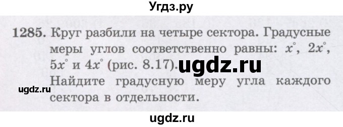 ГДЗ (Учебники) по математике 5 класс Алдамуратова Т.А. / упражнение / 1285