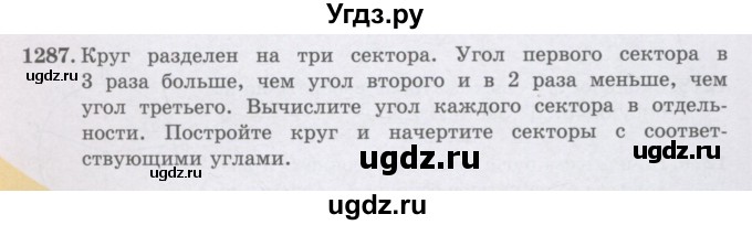 ГДЗ (Учебники) по математике 5 класс Алдамуратова Т.А. / упражнение / 1287