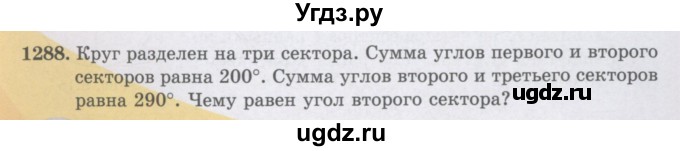 ГДЗ (Учебники) по математике 5 класс Алдамуратова Т.А. / упражнение / 1288